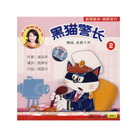 燕子姐姐讲故事：黑猫警长2（CD）