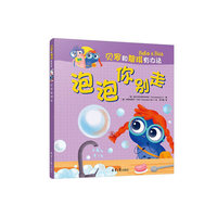 贝罗和碧琪有办法：泡泡你别走