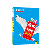 2018秋适用小甘教材 高中物理
