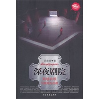 新惊魂六计·深夜剧院