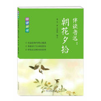 伴读鲁迅：朝花夕拾