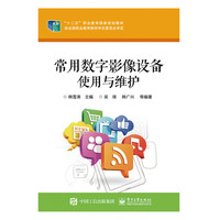 常用数字影像设备使用与维护