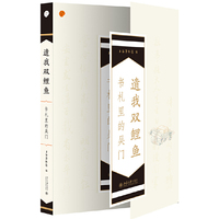 遗我双鲤鱼——书札里的吴门