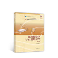 微观经济学与宏观经济学(第六版)
