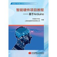 智能硬件项目教程———基于 Arduino