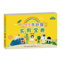 小学生手抄报实用宝典