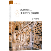 美国现代大学的崛起