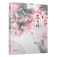 24节气里的花与诗