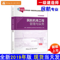 民航机场工程管理与实务