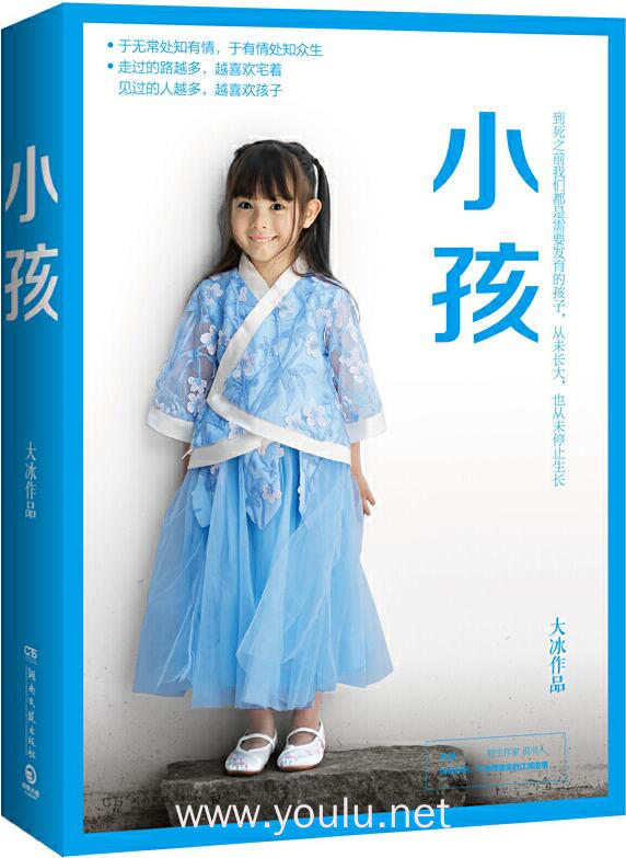 小孩(大冰2019全新作品!)