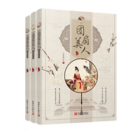 团扇美人（上中下）