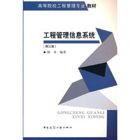 工程管理信息系统(第三版)