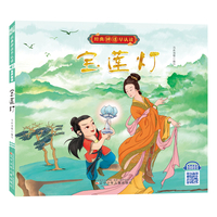 宝莲灯