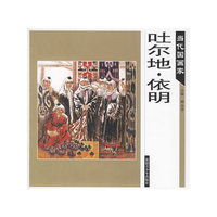 当代国画家--吐尔地.依明