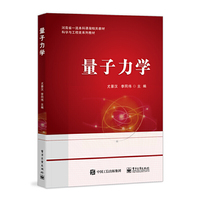 量子力学