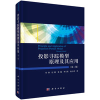 投影寻踪模型原理及其应用（第二版）