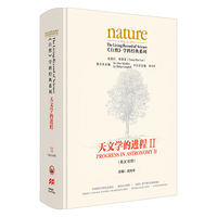 《自然》学科经典系列:天文学的进程II(英汉对照)(第二卷共两卷)