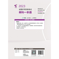 人卫版·领你过：2023全国护师资格考试单科一本通·专业知识分册·2023新版·职称考试