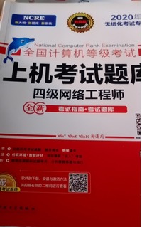 全国计算机考试等级上机考试题库 四级网络工程师 