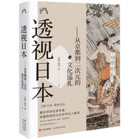 透视日本：从京都到二次元的文化巡礼
