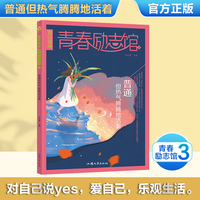 疯狂阅读 青春励志馆3 普通但热气腾腾地活着 高中议论文素材校园文学课外阅读 2024版天星教育