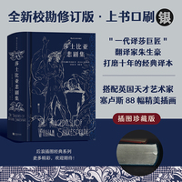 莎士比亚悲剧集（插图珍藏版）