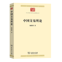 中国交易所论(中华现代学术名著8)