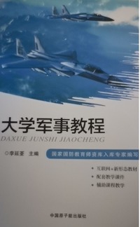 大学军事教程
