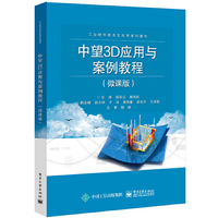 中望3D应用与案例教程（微课版）