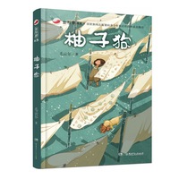 红辣椒书系：柚子狗 含冰心儿童文学奖、金近儿童文学奖选篇 8-14岁