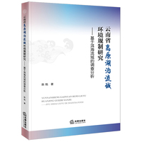 云南省高原湖泊流域环境规制研究：基于洱海流域的调查分析