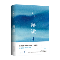 邂逅（汪曾祺经典原貌展现，全新唯美典藏精装版）
