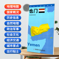 也门地图0.85*0.6米世界分国地理图折叠套封