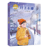 语文配套阅读名家经典  羚羊木雕