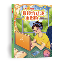 阳光姐姐成长信箱:自控力让我更出色
