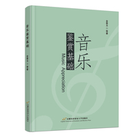 音乐鉴赏基础