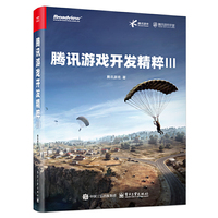 腾讯游戏开发精粹Ⅲ