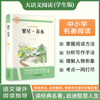 繁星·春水 彩图旁批旁注学生版 初中名著课外阅读书籍七年级上册图书