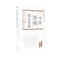 中医肾病临证经验