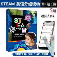 STEAM英语分级读物 第1级 C辑