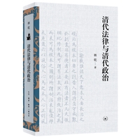 清代法律与清代政治