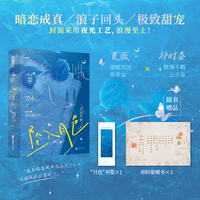 坠入月色（全2册）