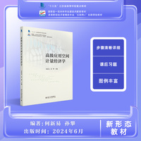 高级应用空间计量经济学