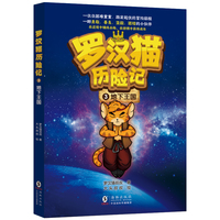 罗汉猫历险记 3· 地下王国