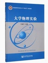 大学物理实验