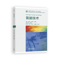 氢能技术
