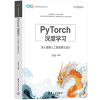 PyTorch深度学习——深入理解人工智能算法设计