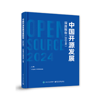 中国开源发展深度报告（2024）