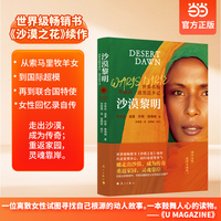 沙漠黎明 世界名模华莉丝·迪里返乡记 回忆录自传