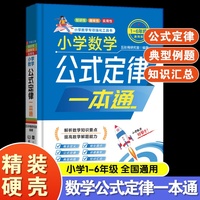 全新小学数学公式定律一本通 小学考点及公式知识精讲